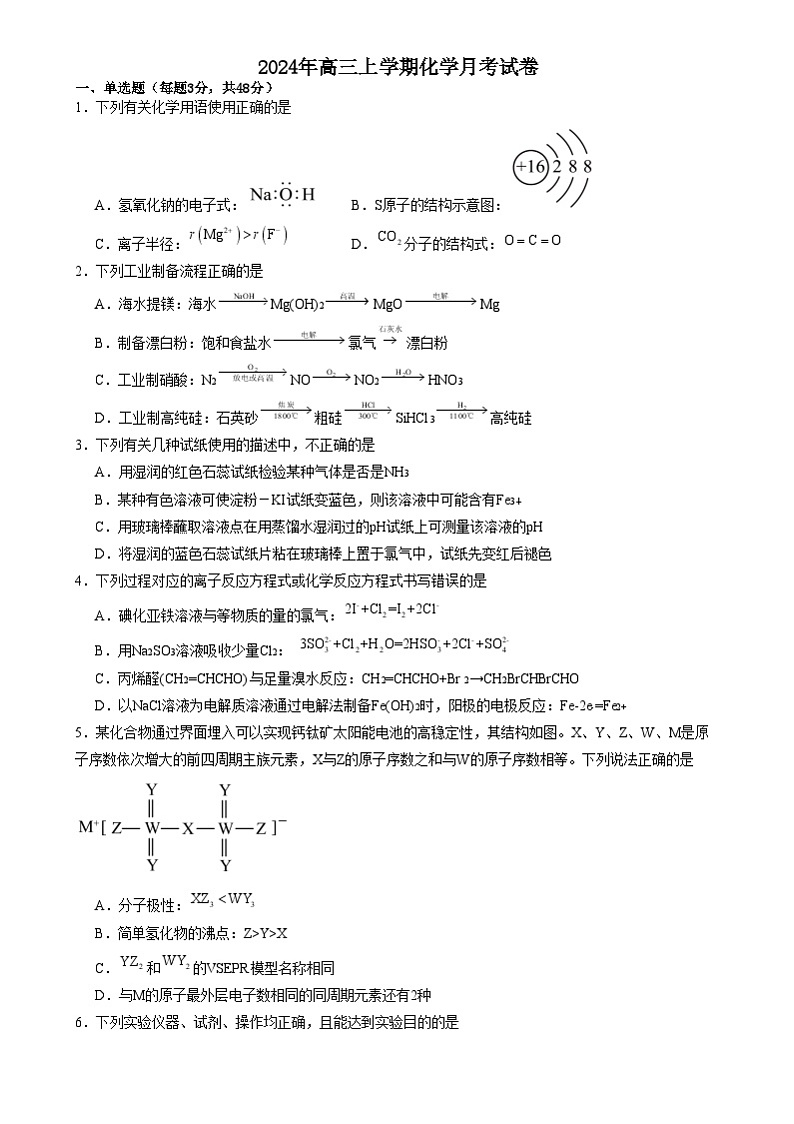 2025岳阳岳阳县一中高三上学期12月月考化学试题含答案第1页