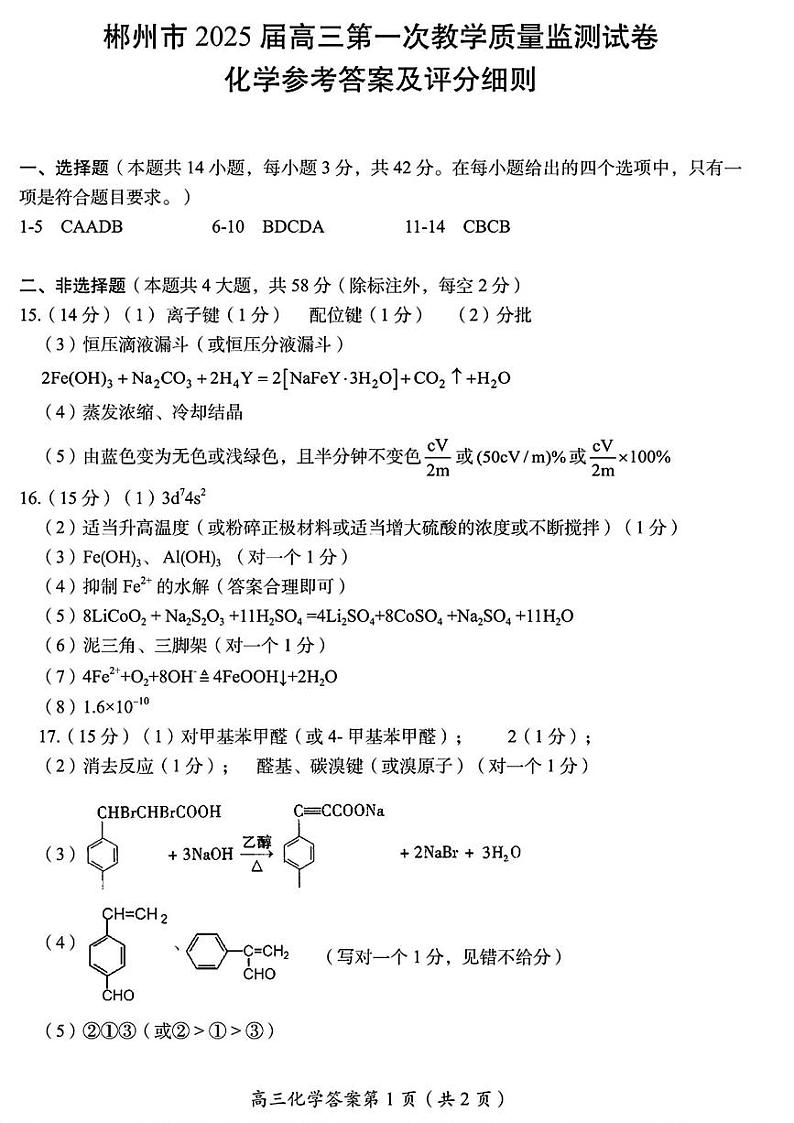 化学参考答案及评分细则第1页