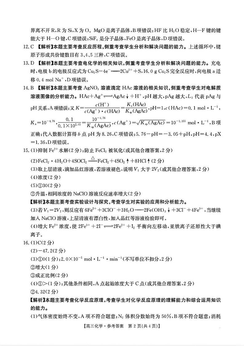 化学参考答案第2页