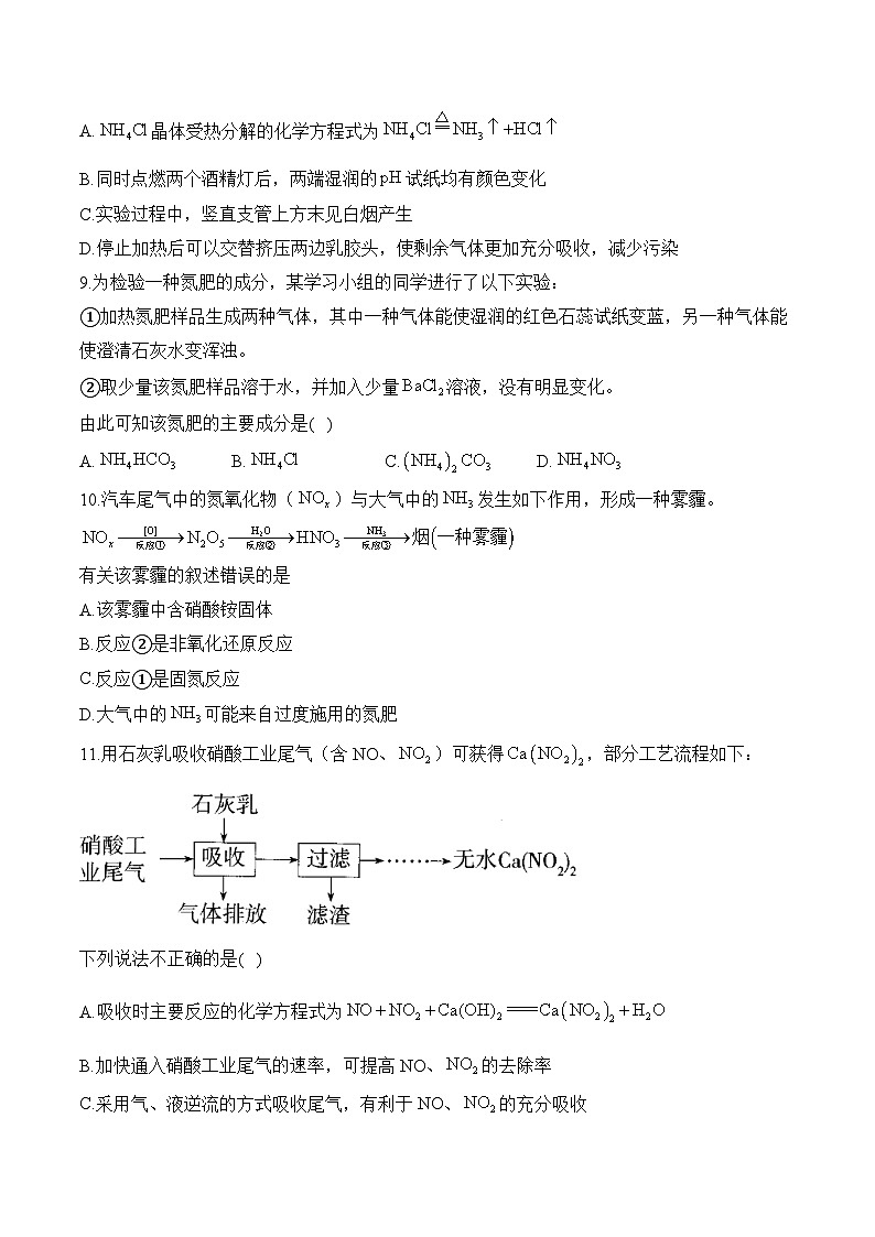 7.3.1含氮化合物的合理使用 课时作业 高一化学苏教版（2019）必修二第3页