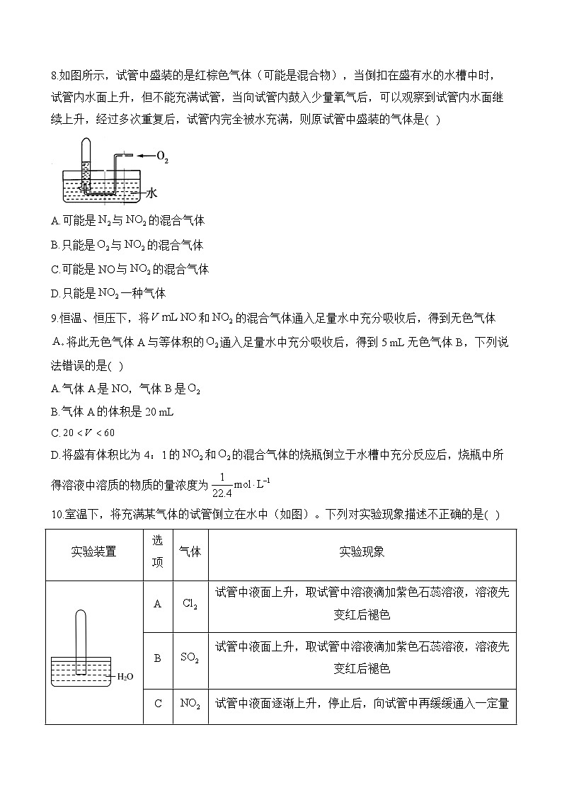 7.3.2含氮化合物的合理使用 课时作业 高一化学苏教版（2019）必修二第2页