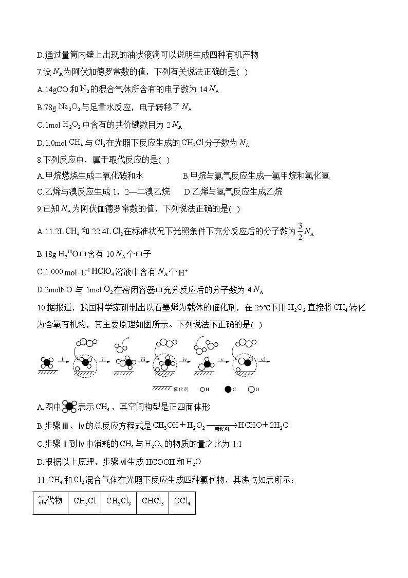 8.1.1化石燃料与有机化合物 课时作业 高一化学苏教版（2019）必修二第2页