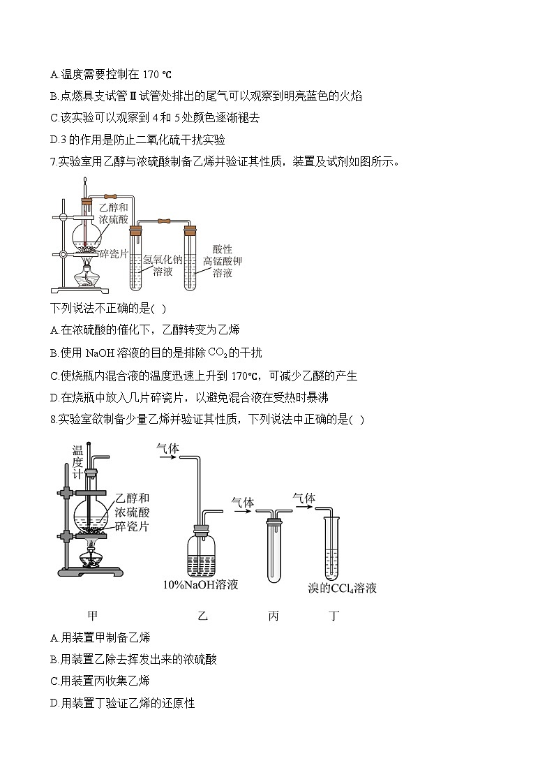 8.1.2化石燃料与有机化合物 课时作业 高一化学苏教版（2019）必修二第2页