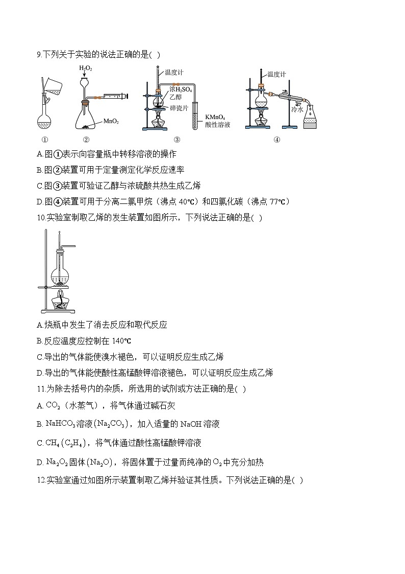 8.1.2化石燃料与有机化合物 课时作业 高一化学苏教版（2019）必修二第3页