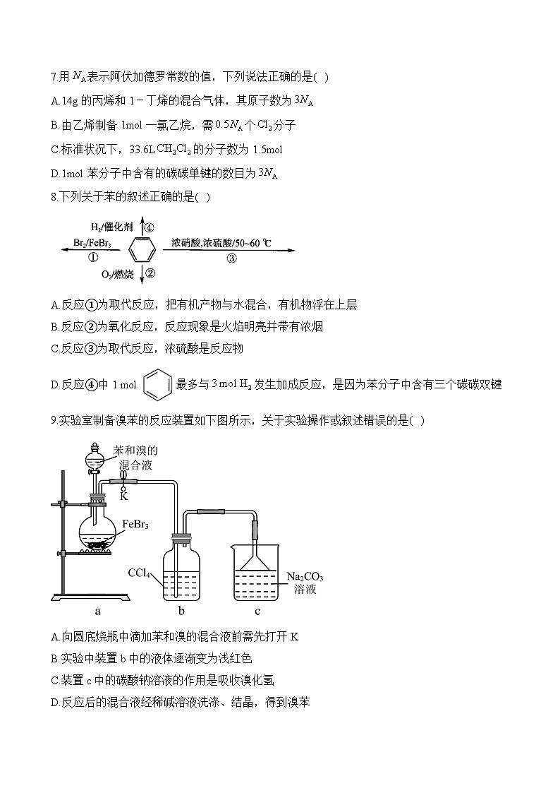 8.1.3化石燃料与有机化合物 课时作业 高一化学苏教版（2019）必修二第2页