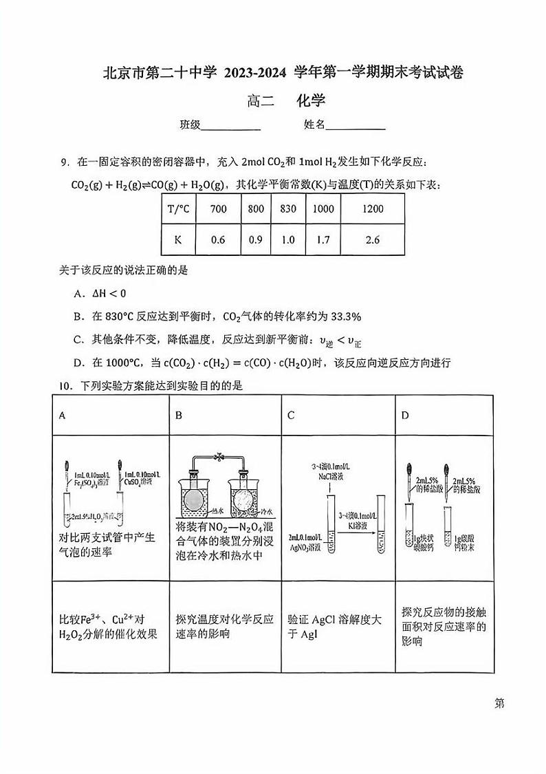 北京市第二十中学2024-2025学年高二上学期期末考试 化学试题第3页