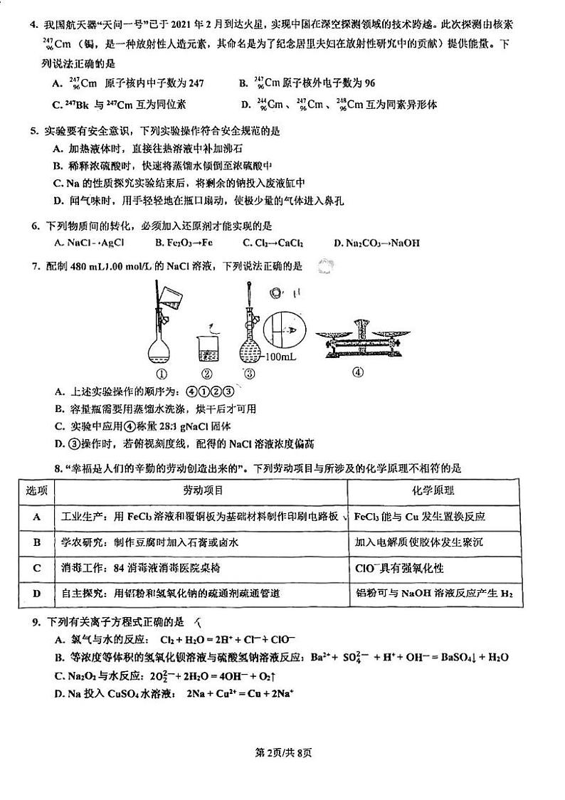 广东省江门市棠下中学、实验中学（高中部）2024-2025学年高一上学期期末考试 化学试题第2页