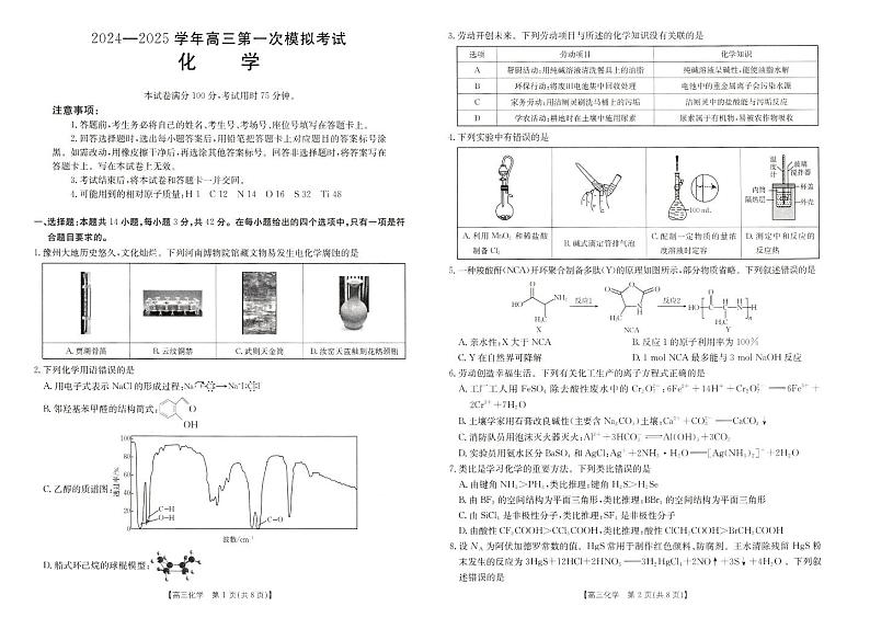 （金T阳25-210C）河南新乡一模2024-2025学年高三上学期12月第一次模拟考试化学试卷第1页
