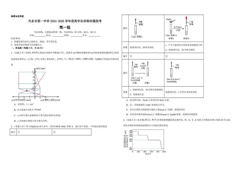 天水市第一中学2024-2025学年度高一上学期化学期末模拟考试题第1页