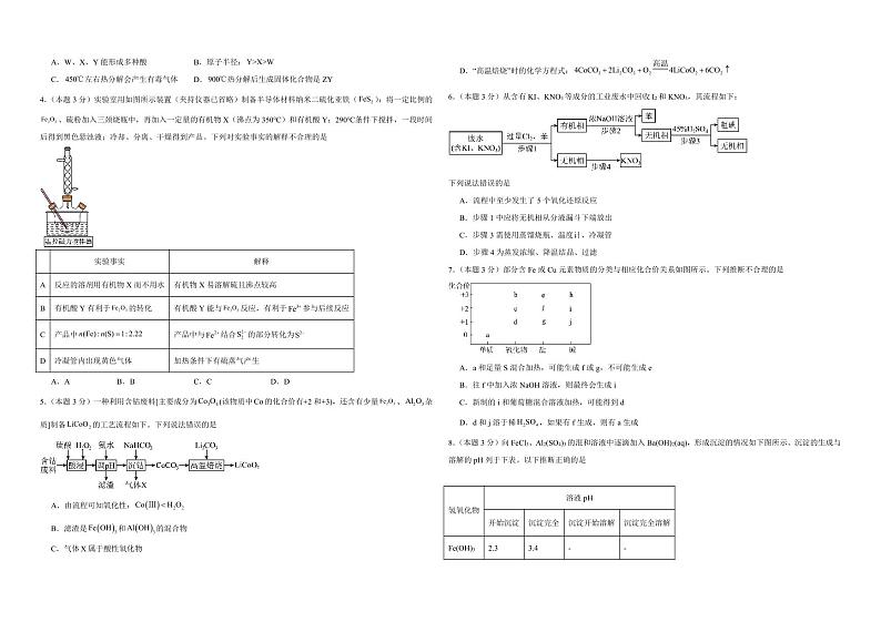 天水市第一中学2024-2025学年度高一上学期化学期末模拟考试题第2页