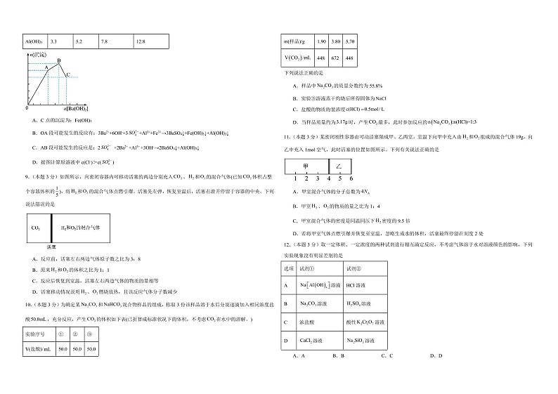 天水市第一中学2024-2025学年度高一上学期化学期末模拟考试题第3页