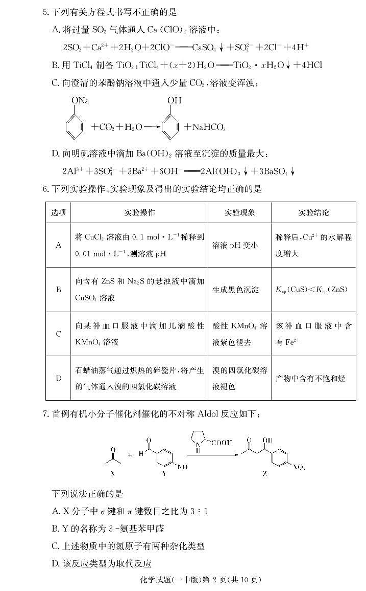 湖南省长沙市第一中学2025届高三上学期第四次月考-化学试题+答案第2页