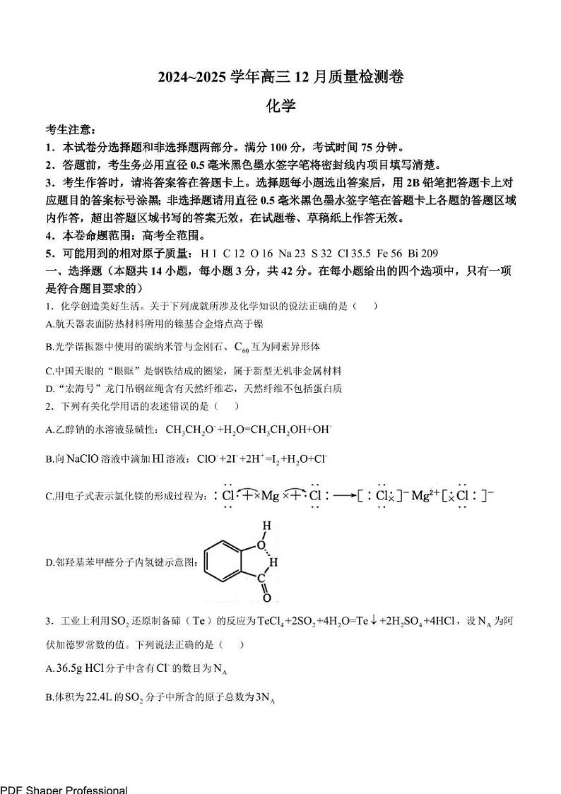 2025届三晋卓越联盟高三上学期12月联考 化学试卷第1页