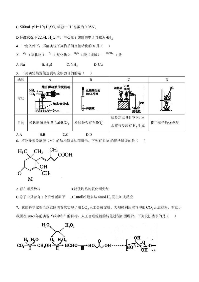 2025届三晋卓越联盟高三上学期12月联考 化学试卷第2页