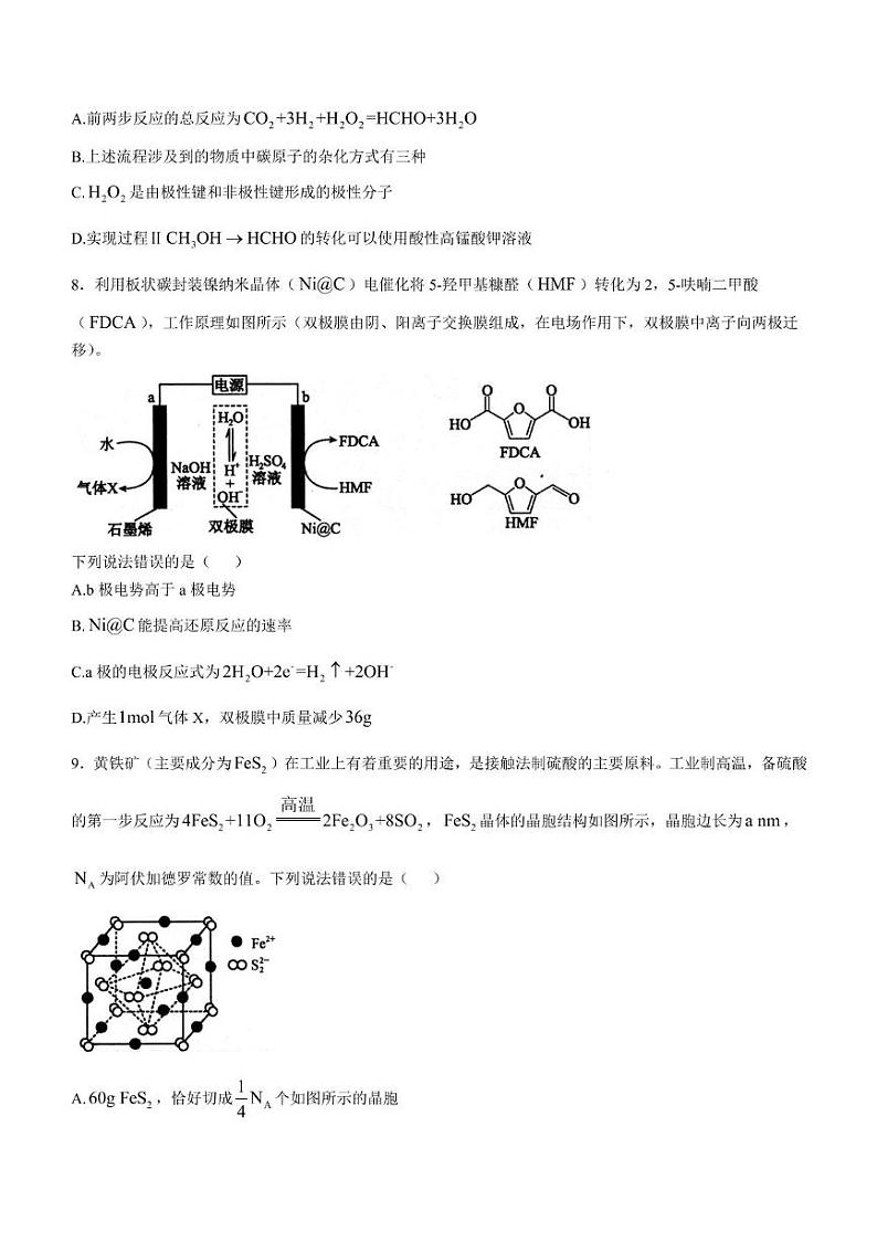 2025届三晋卓越联盟高三上学期12月联考 化学试卷第3页