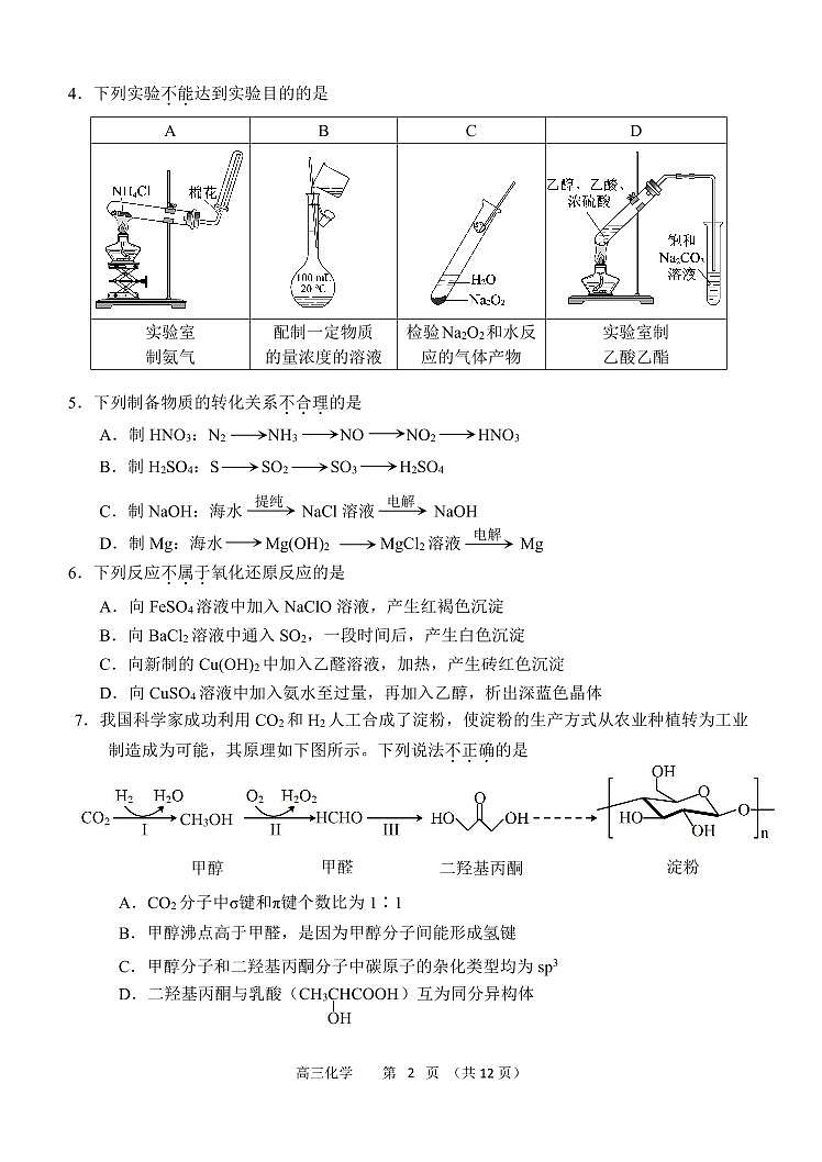 2024北京十三中高三（上）12月月考化学试卷第2页