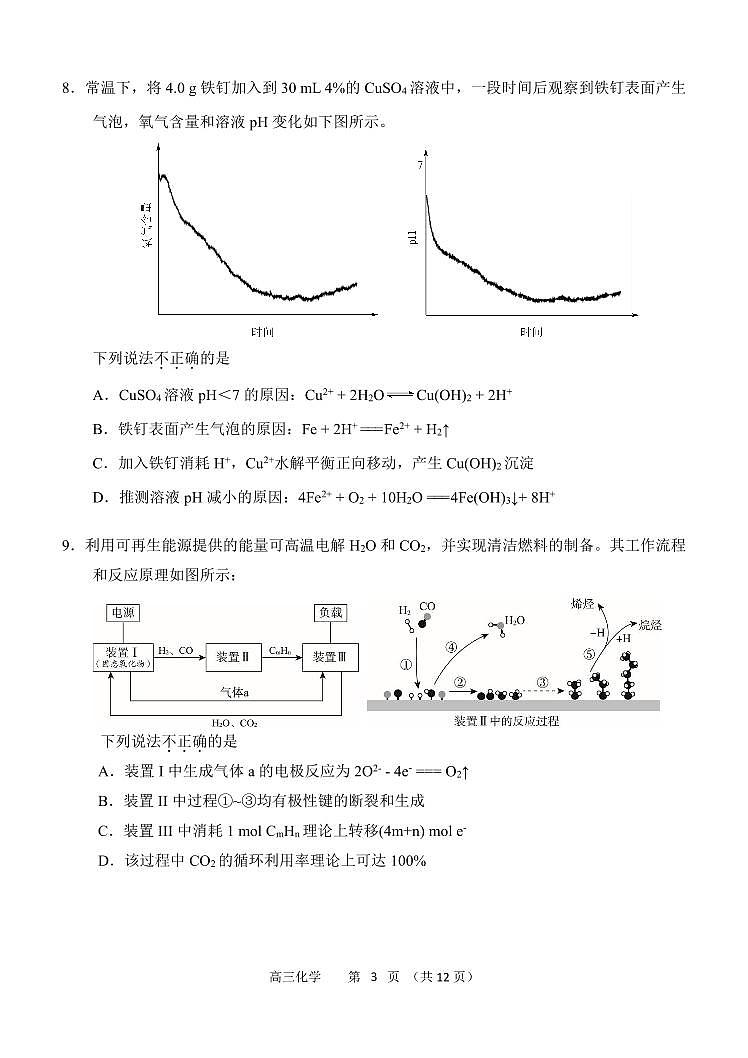 2024北京十三中高三（上）12月月考化学试卷第3页