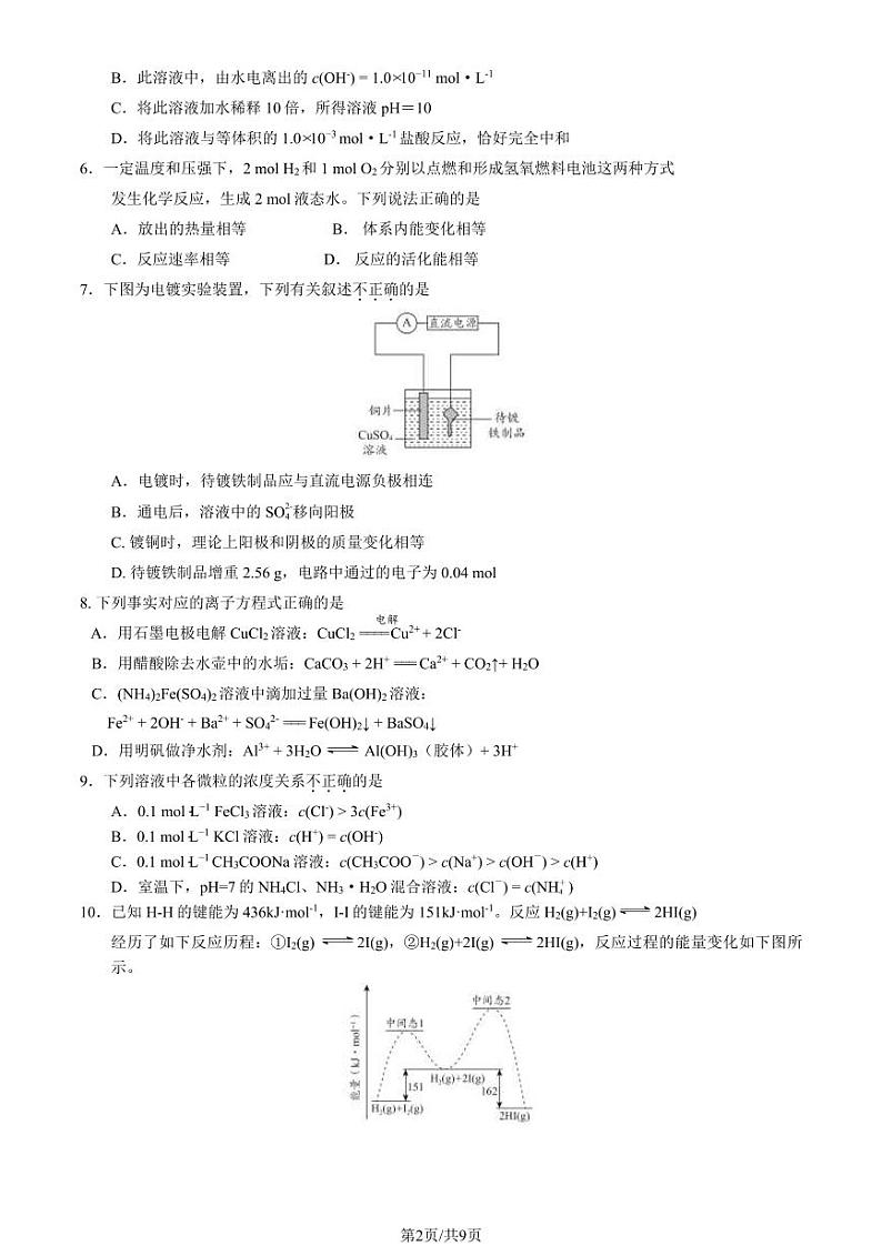 2024北京海淀高二（上）期末化学试卷（教师版）第2页