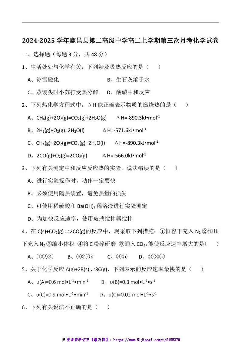 2024～2025学年河南省周口市鹿邑县第二高级中学高二上(三)月考(12月)化学试卷(含答案)第1页
