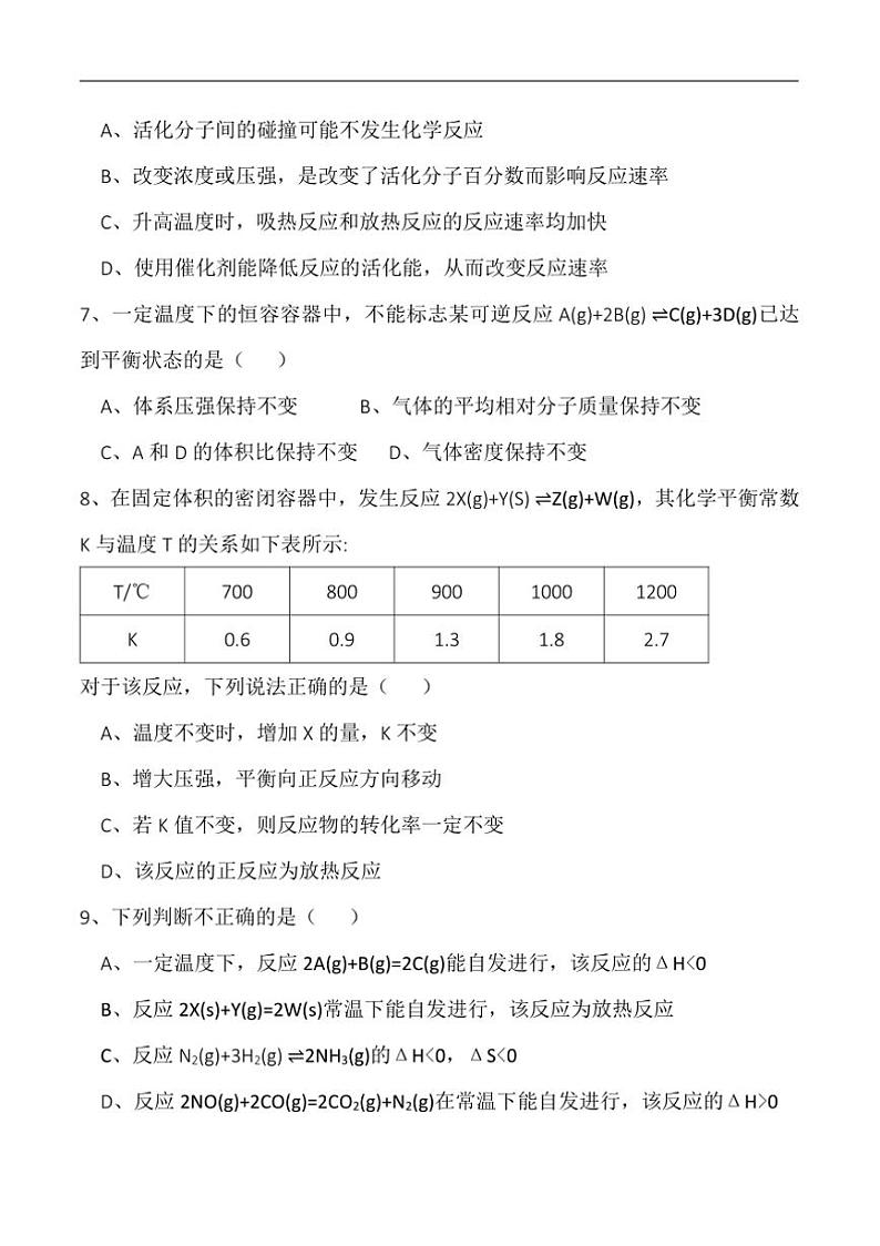 2024～2025学年河南省周口市鹿邑县第二高级中学高二上(三)月考(12月)化学试卷(含答案)第2页