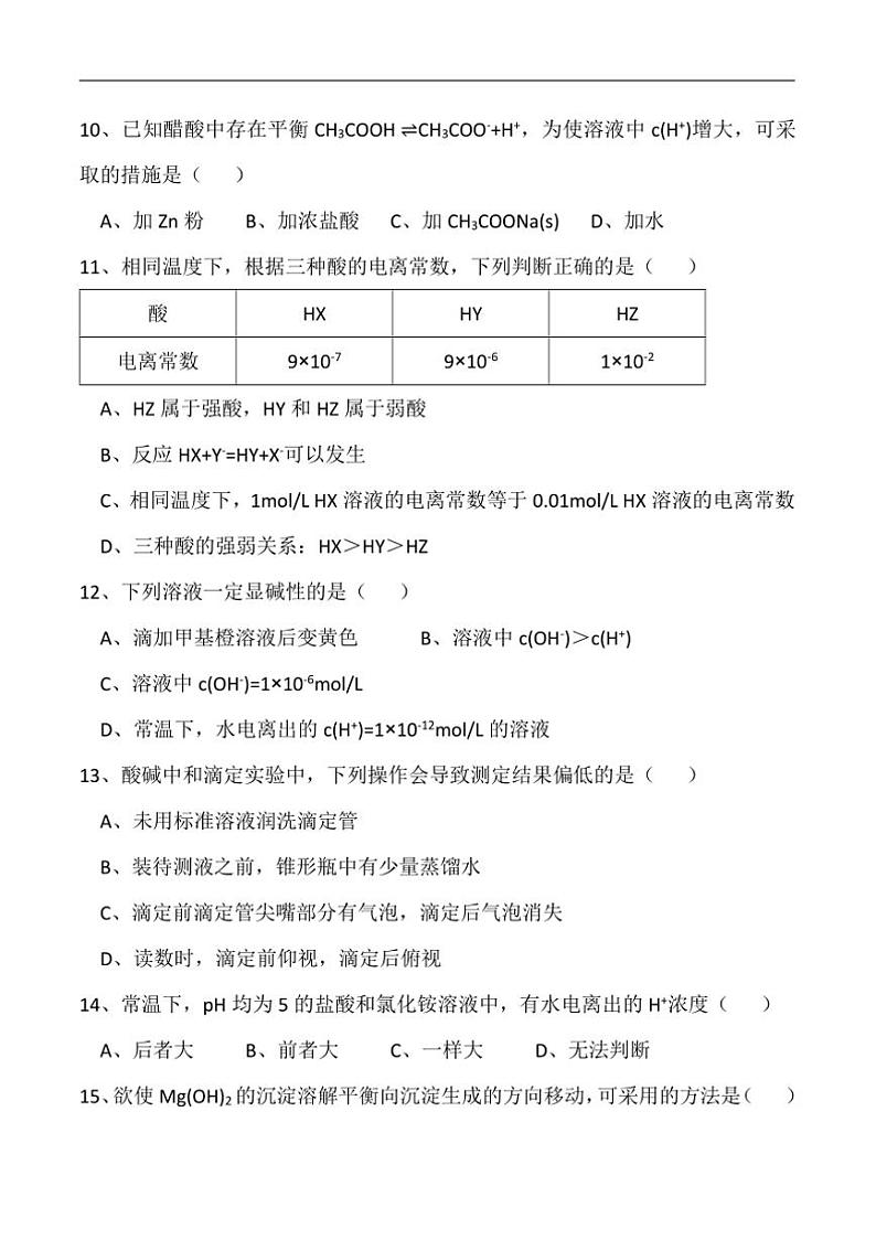 2024～2025学年河南省周口市鹿邑县第二高级中学高二上(三)月考(12月)化学试卷(含答案)第3页