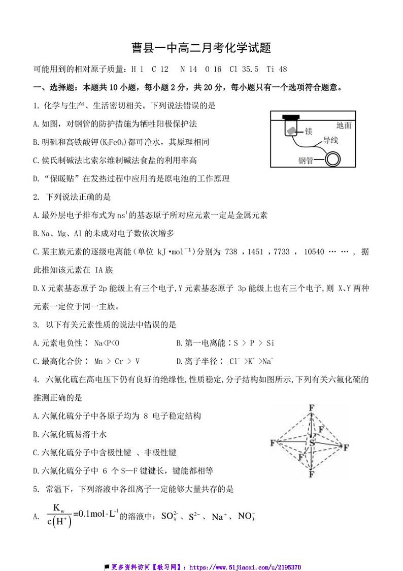 2024～2025学年山东省菏泽市曹县第一中学高二上12月月考化学试卷(含答案)第1页