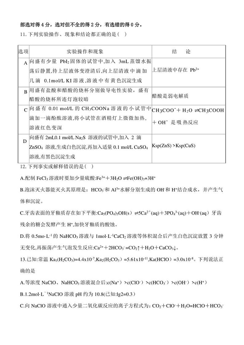 2024～2025学年山东省菏泽市曹县第一中学高二上12月月考化学试卷(含答案)第3页