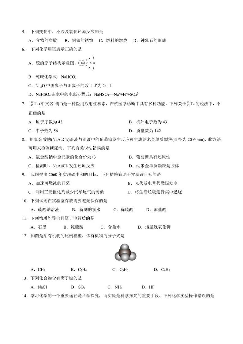2025福建高中春季高考学业水平化学测试卷及第2页