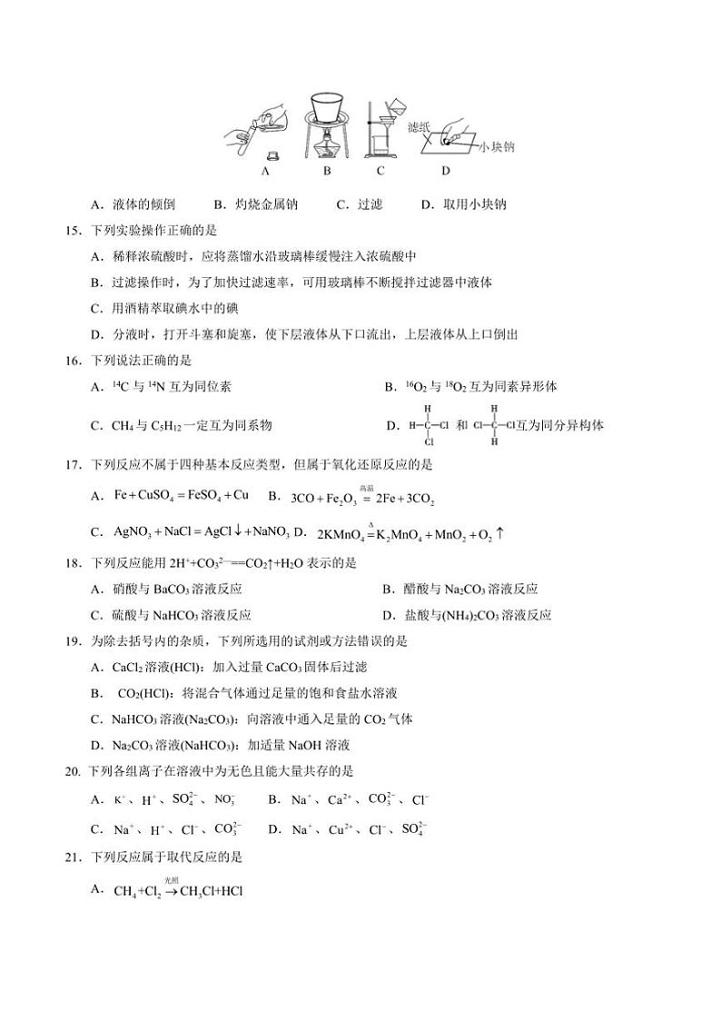 2025福建高中春季高考学业水平化学测试卷及第3页
