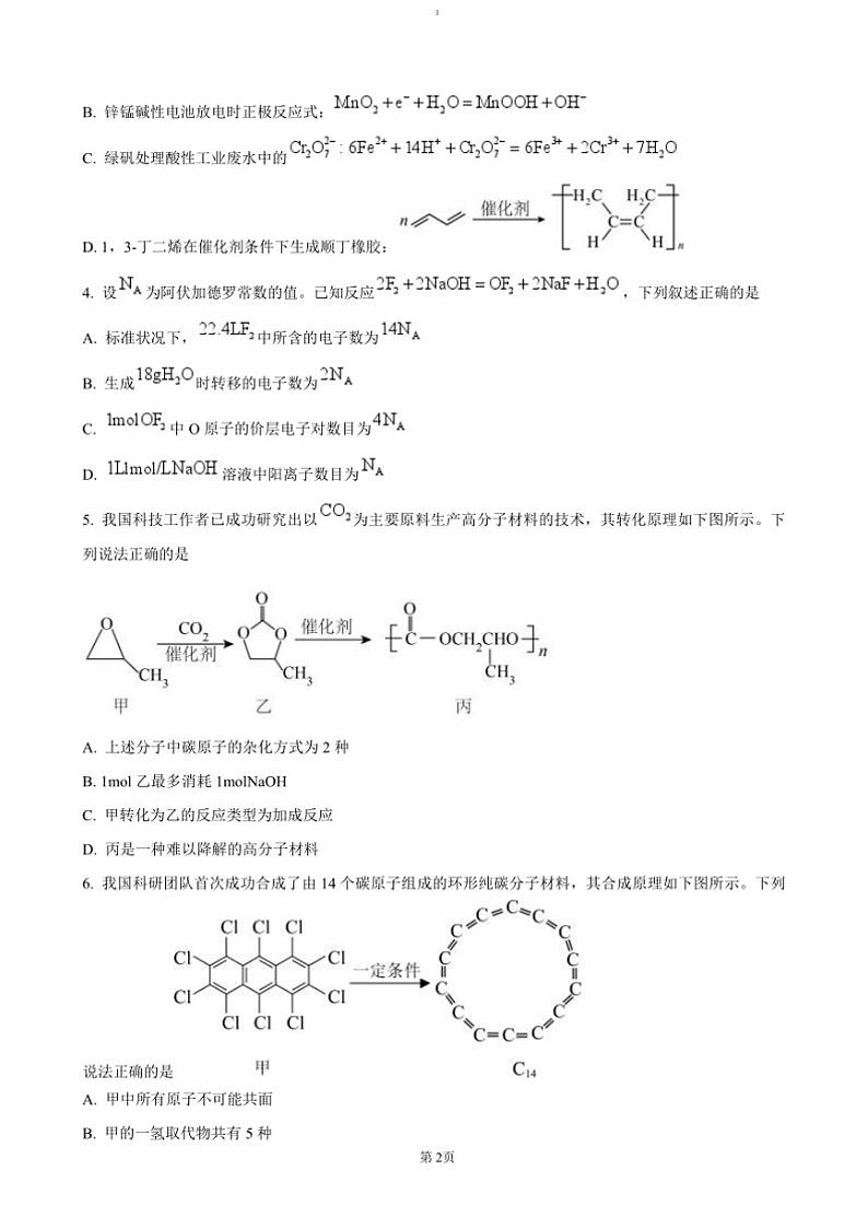 2024～2025学年湖北省腾云联盟高三上12月联考(月考)([高考]一模)化学试卷(含答案)第2页