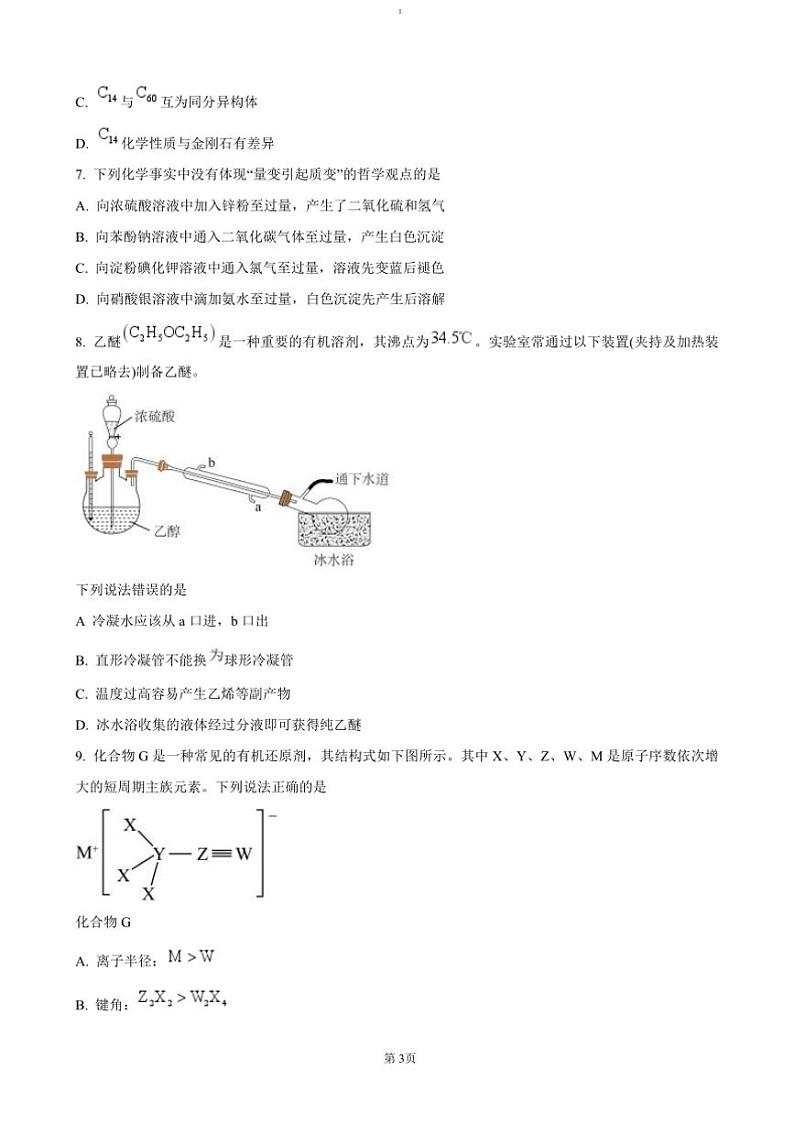 2024～2025学年湖北省腾云联盟高三上12月联考(月考)([高考]一模)化学试卷(含答案)第3页