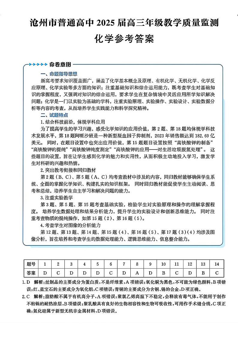 化学答案第1页