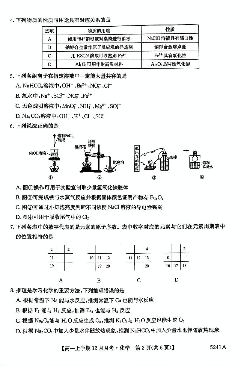 贵州省六盘水市第二中学2024-2025学年12月月考高一化学试卷第2页