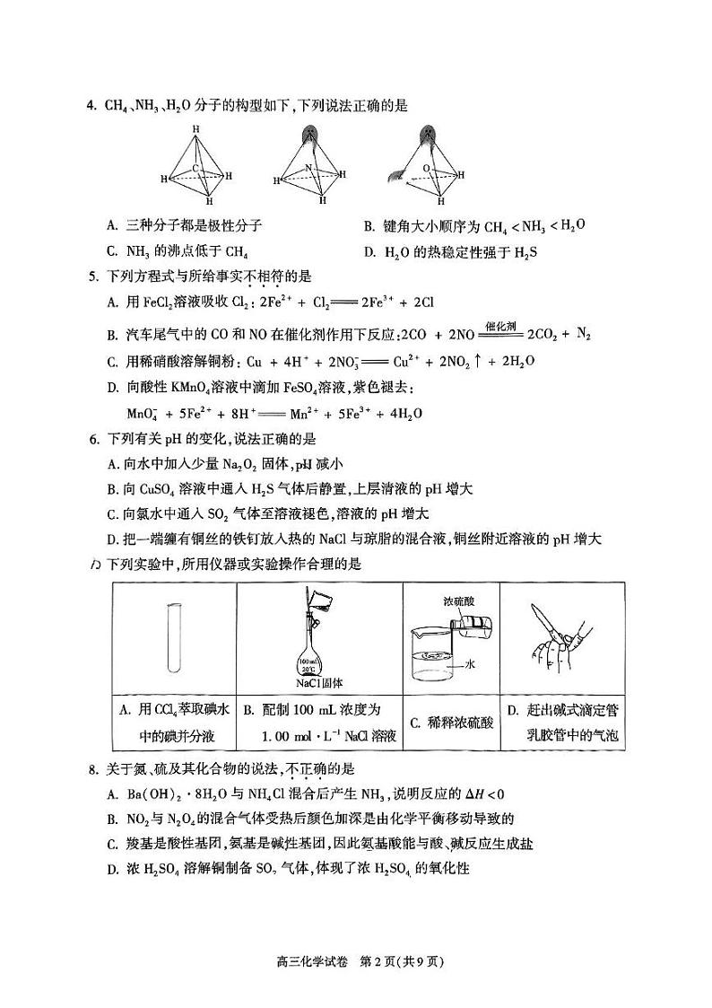 北京市朝阳区2024-2025学年高三上学期期末考试 化学试题第2页