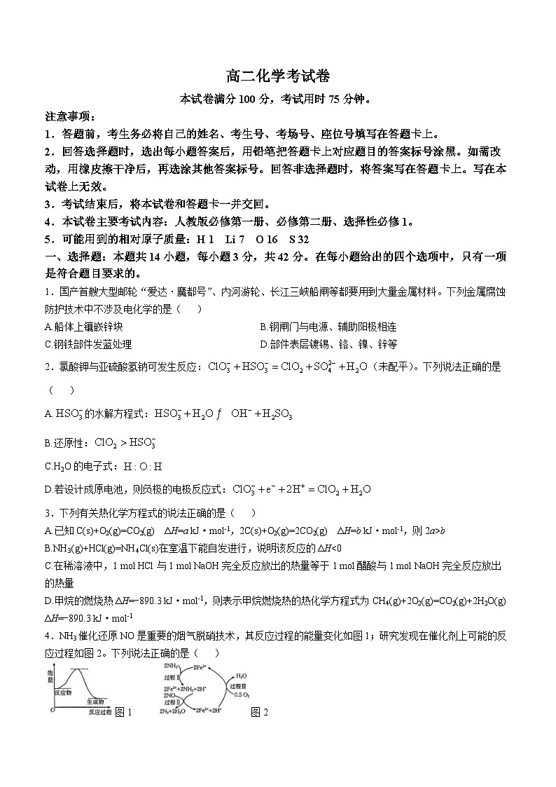 2025云南省高二上学期12月月考试题化学含解析第1页