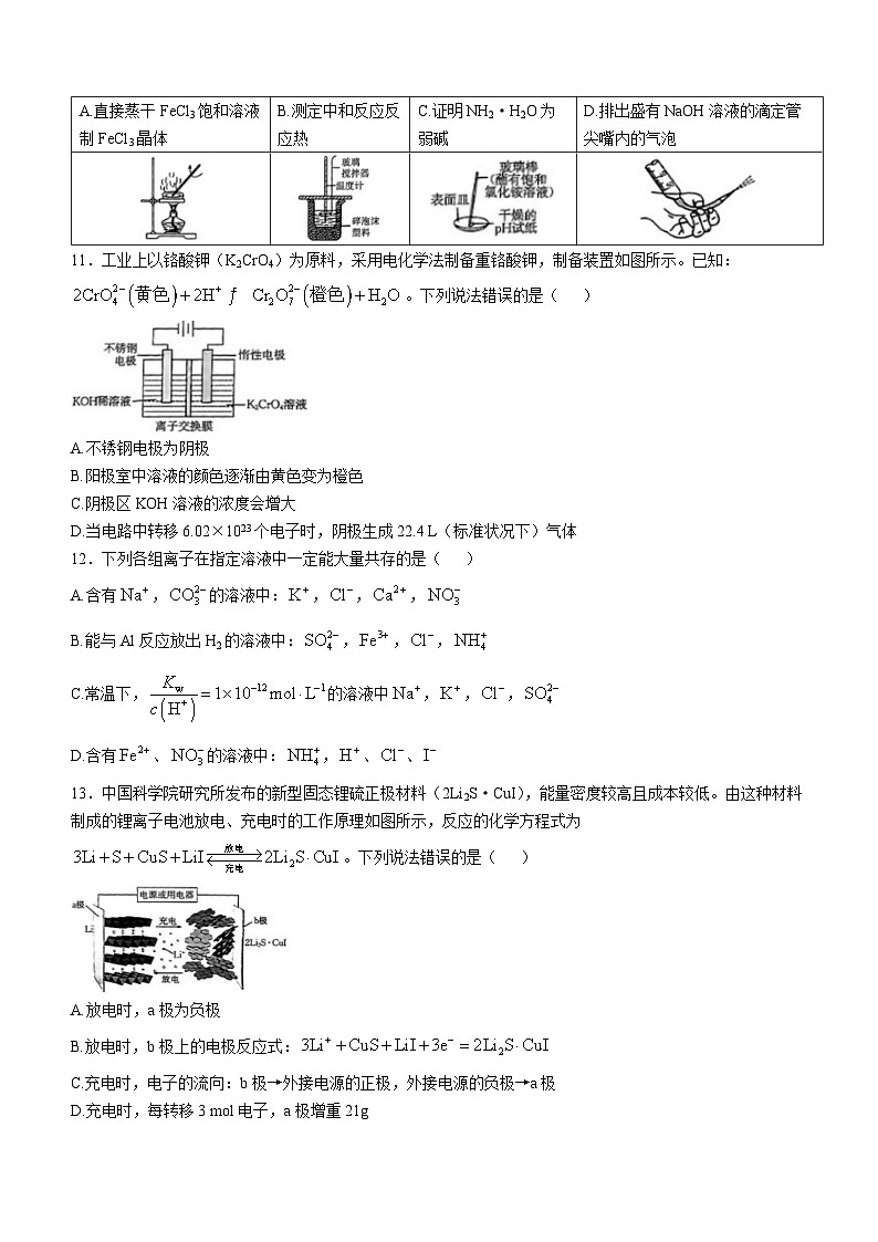 2025云南省高二上学期12月月考试题化学含解析第3页
