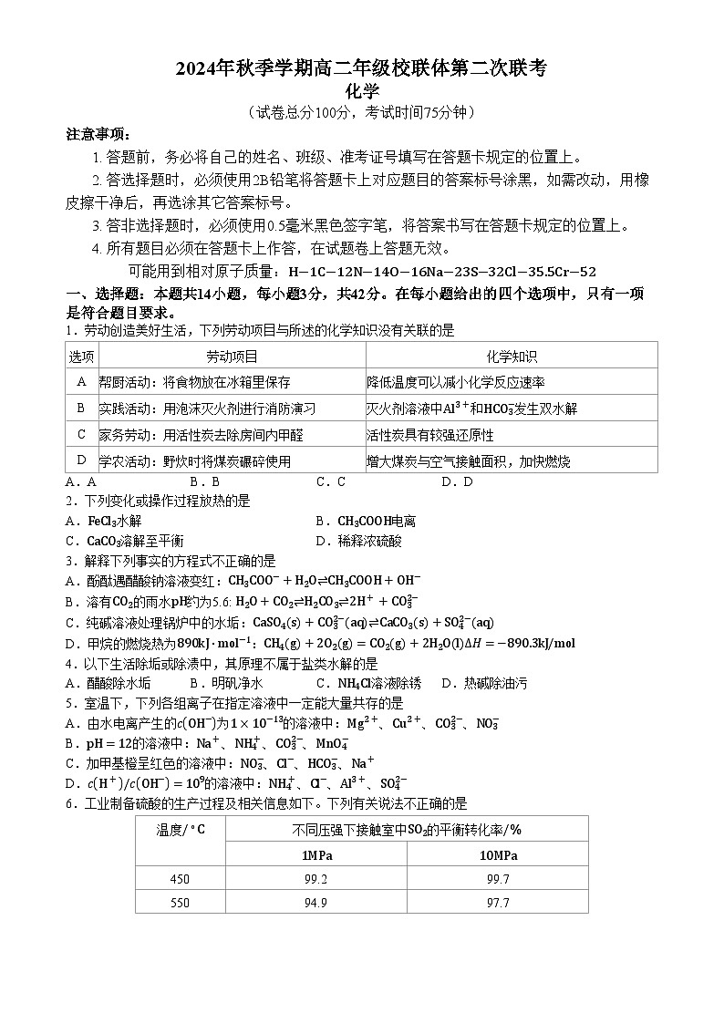 2025壮族自治区河池十校协作体高二上学期12月月考试题化学无答案第1页