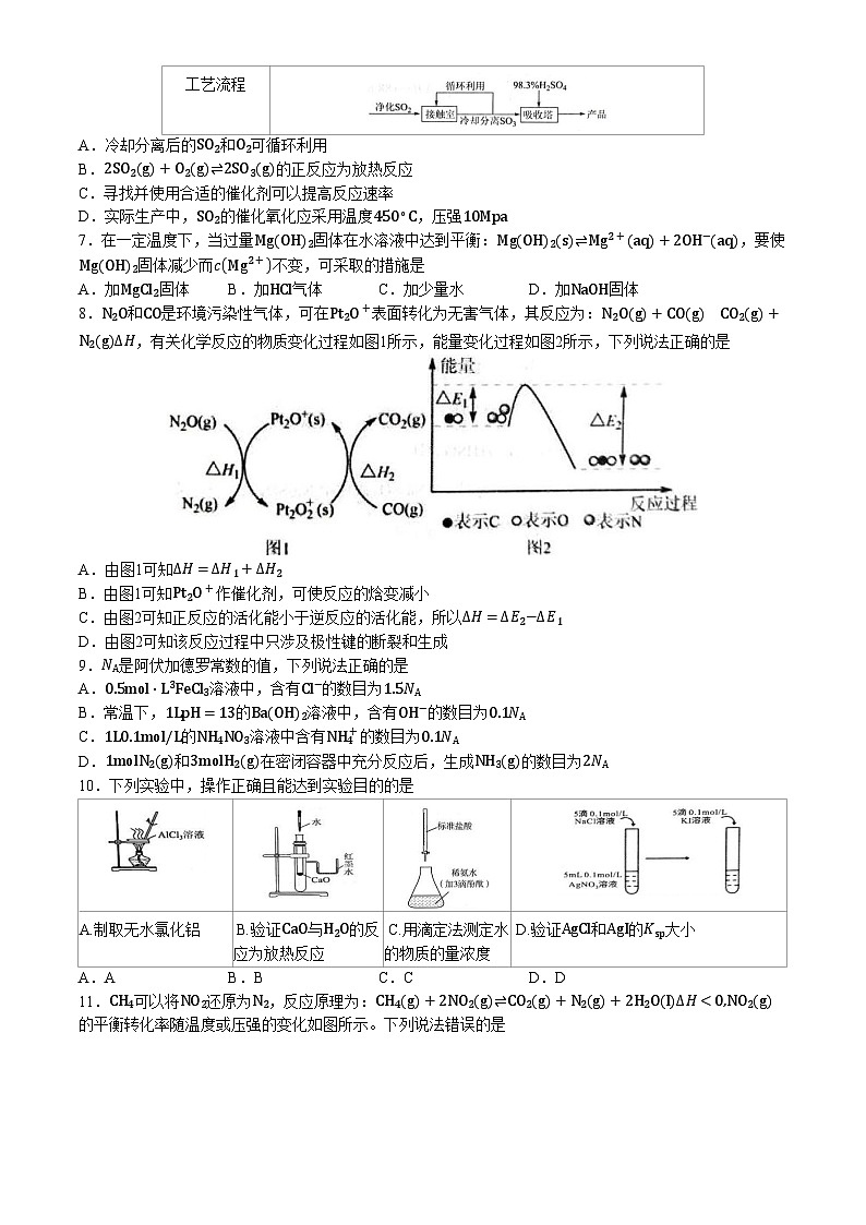 2025壮族自治区河池十校协作体高二上学期12月月考试题化学无答案第2页