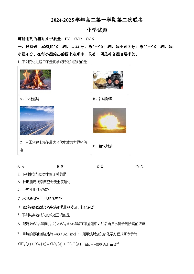 广东省广信中学、四会市四会中学等五校2024-2025学年高二上学期第二次段考化学试题无答案第1页