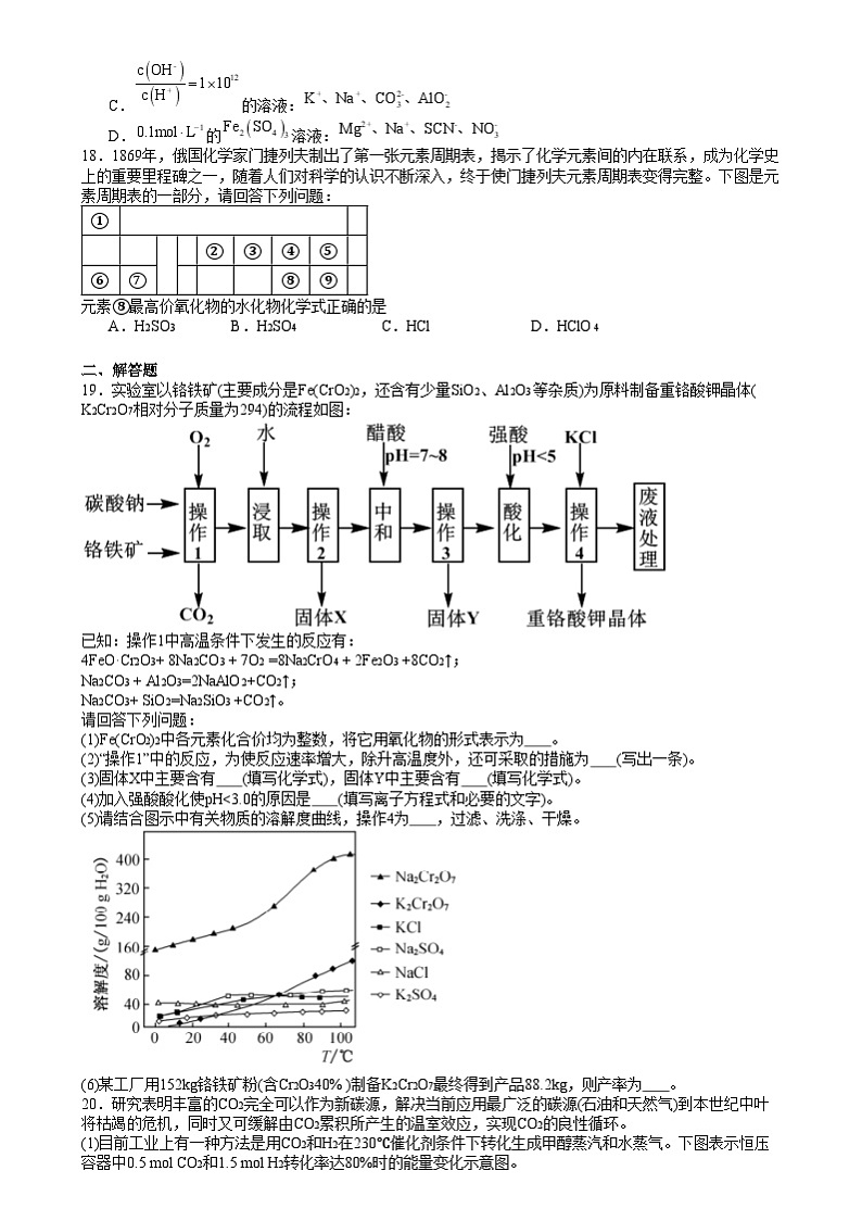 湖南省地质中学2024-2025学年高一上学期12月月考化学试题第3页