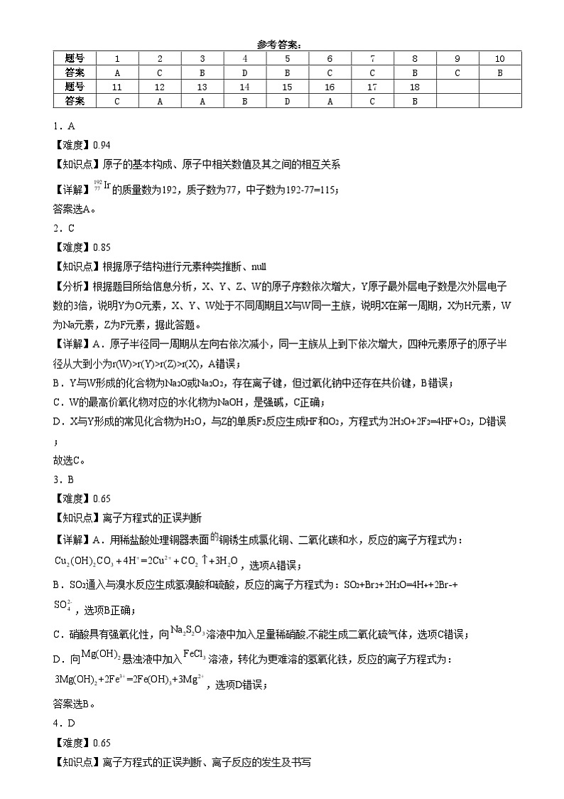 湖南省地质中学2024-2025学年高一上学期12月月考化学试题答案第1页