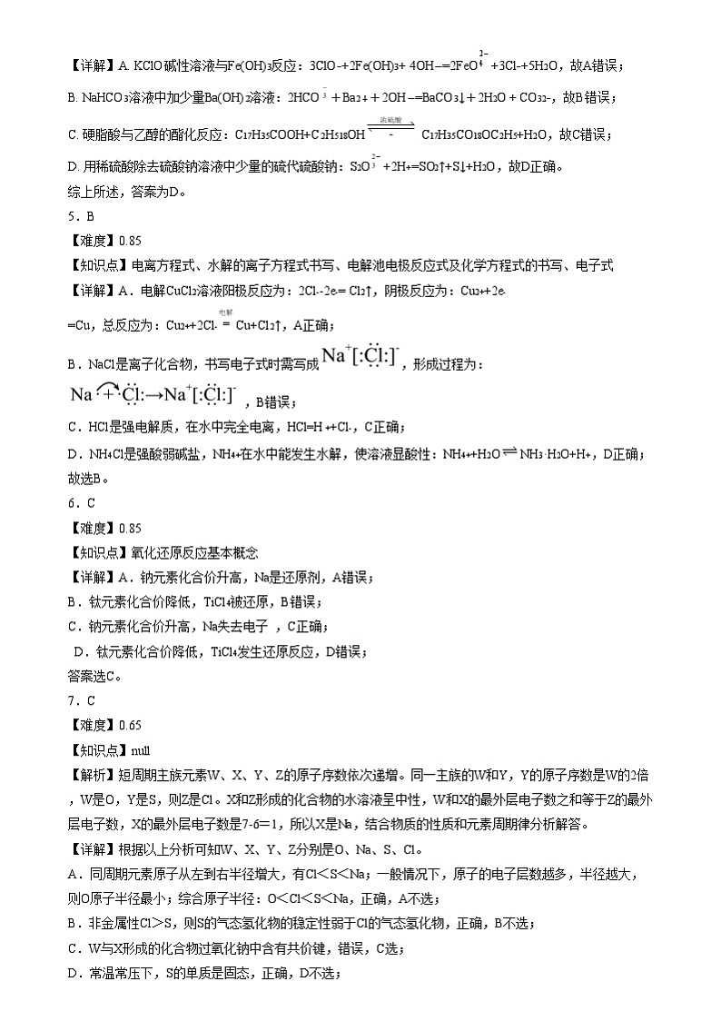 湖南省地质中学2024-2025学年高一上学期12月月考化学试题答案第2页