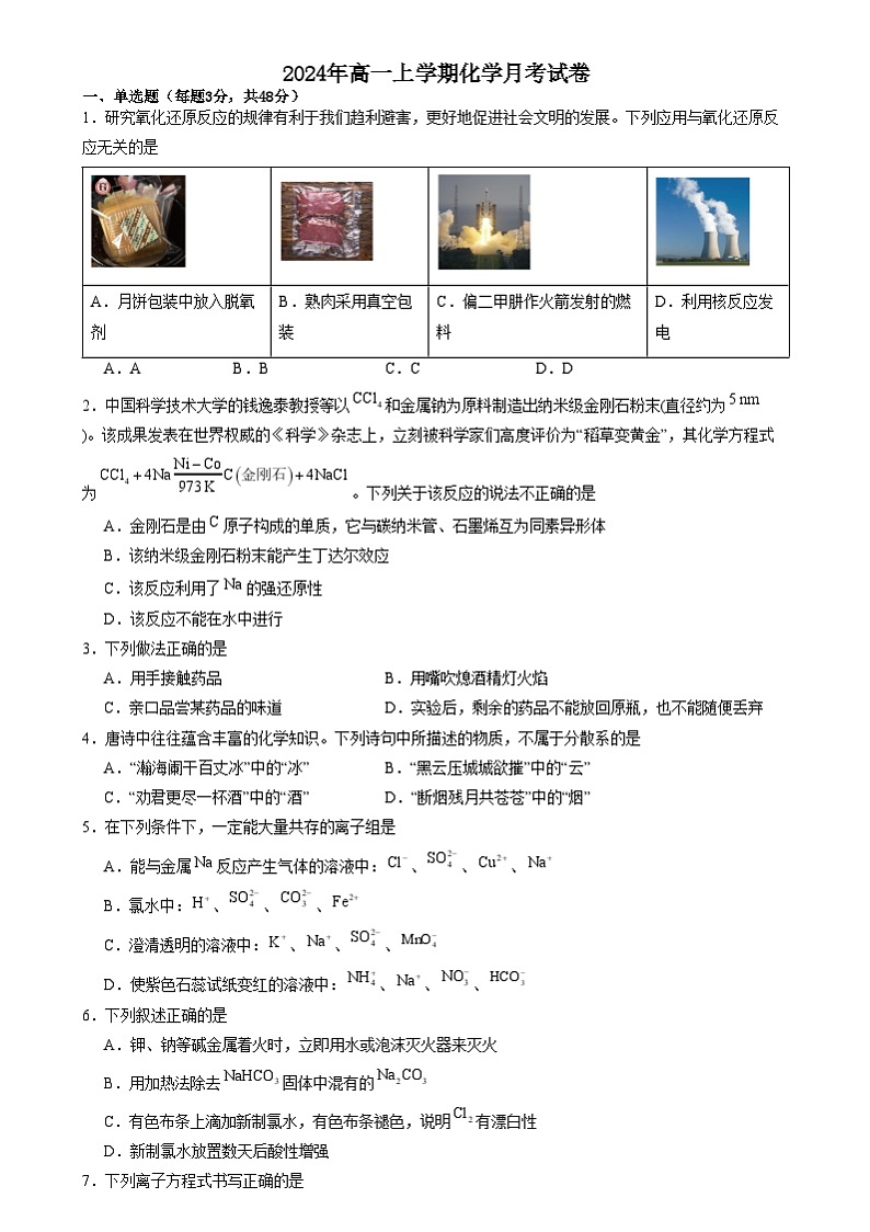2025岳阳岳阳县一中高一上学期12月月考化学试题含答案第1页