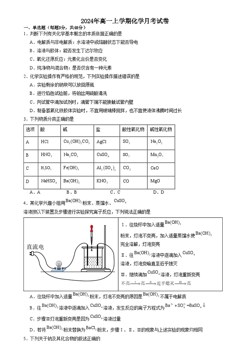 2025岳阳汨罗一中高一上学期12月月考化学试题含答案第1页