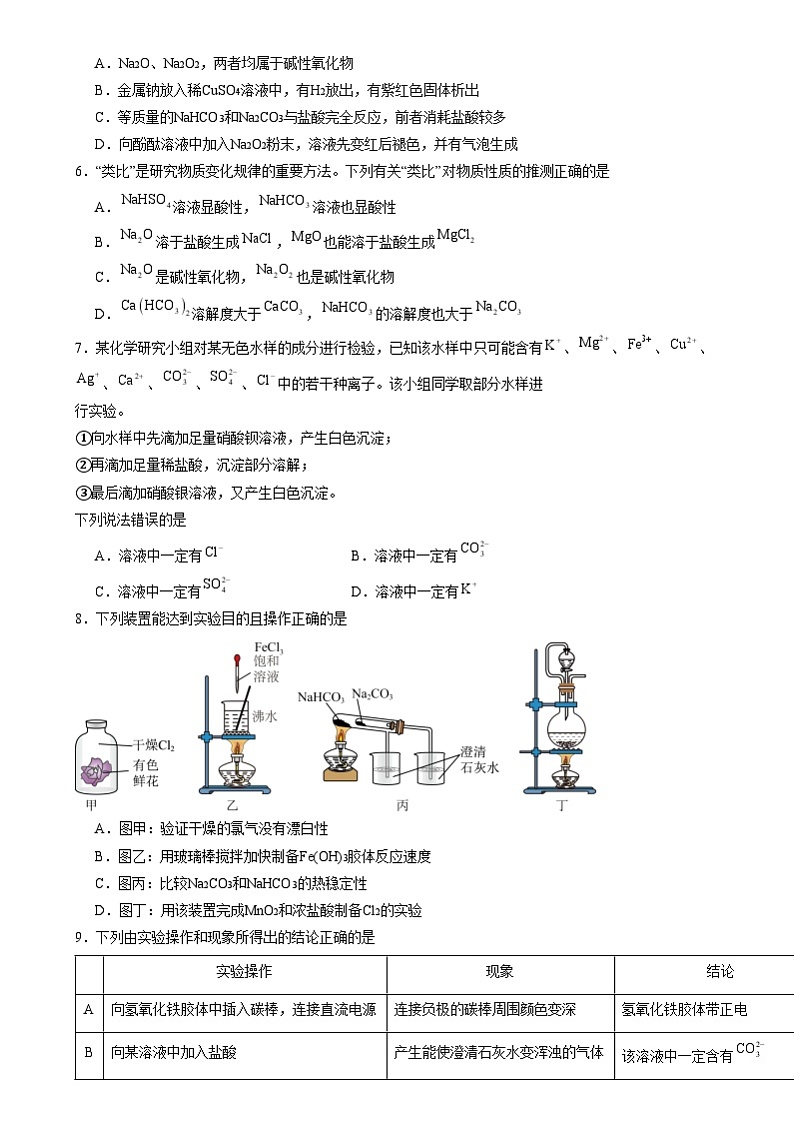 2025岳阳汨罗一中高一上学期12月月考化学试题含答案第2页