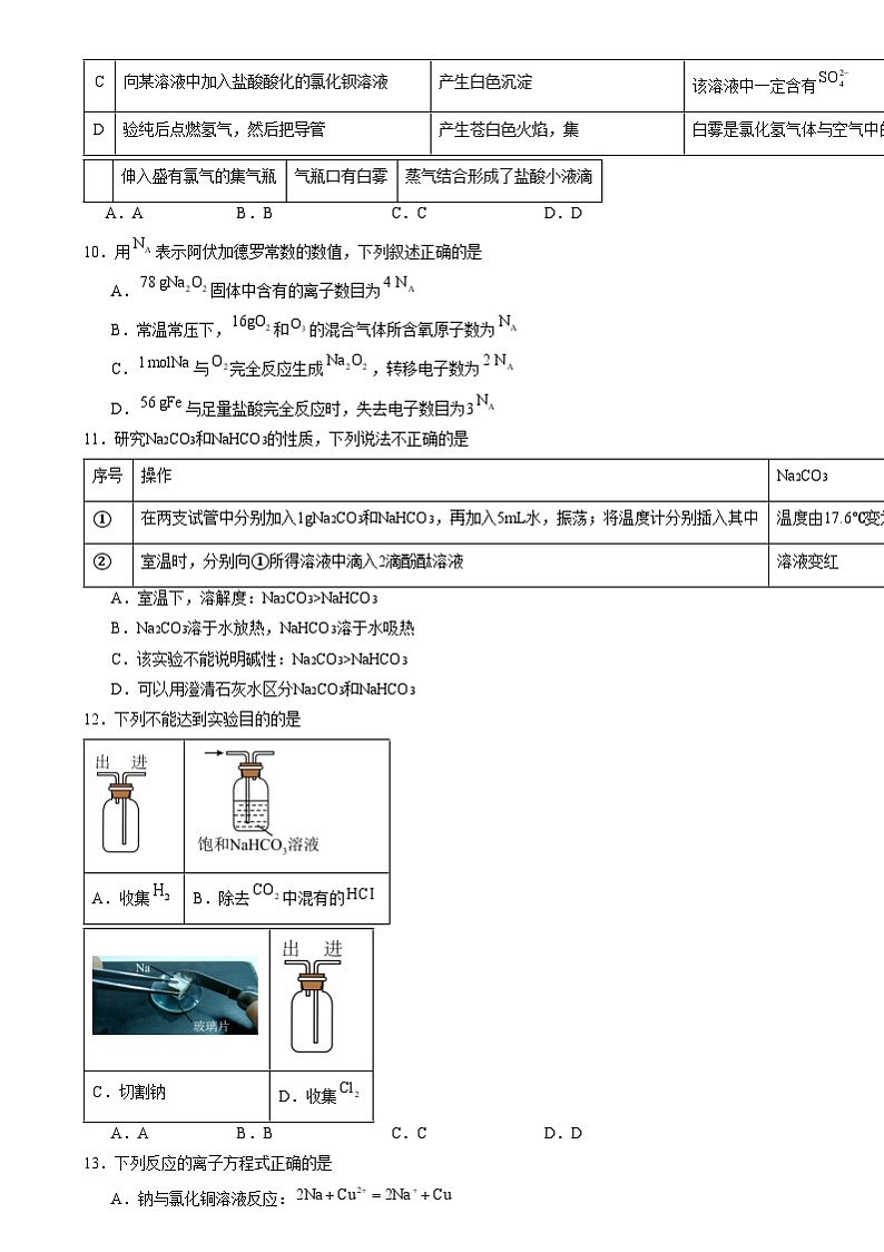 2025岳阳汨罗一中高一上学期12月月考化学试题含答案第3页