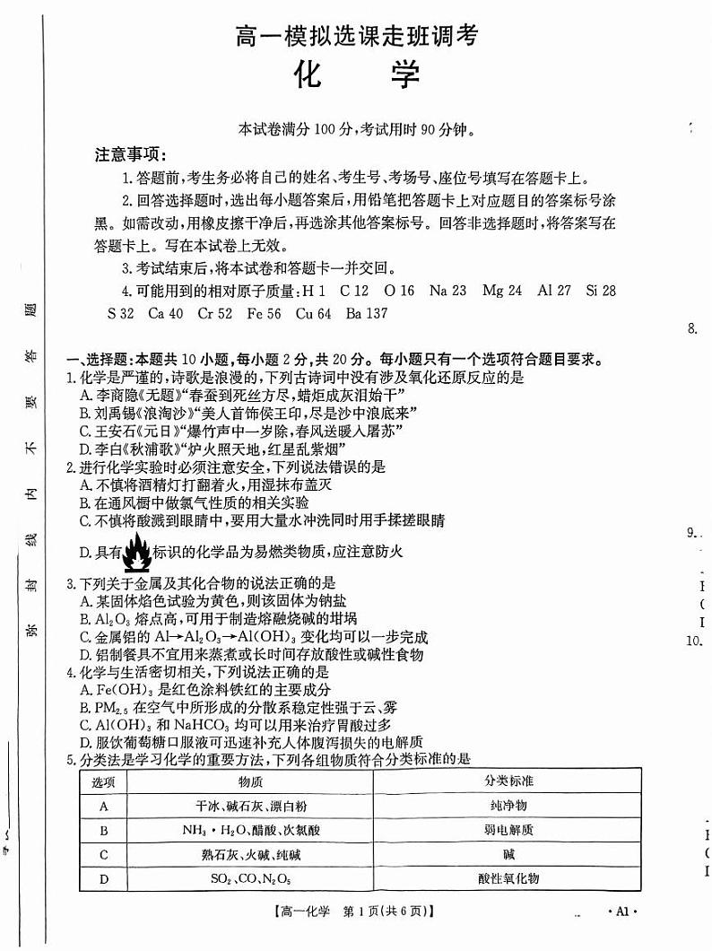 2025山东省大联考高一上学期12月模拟选课走班调考试题化学PDF版无答案第1页