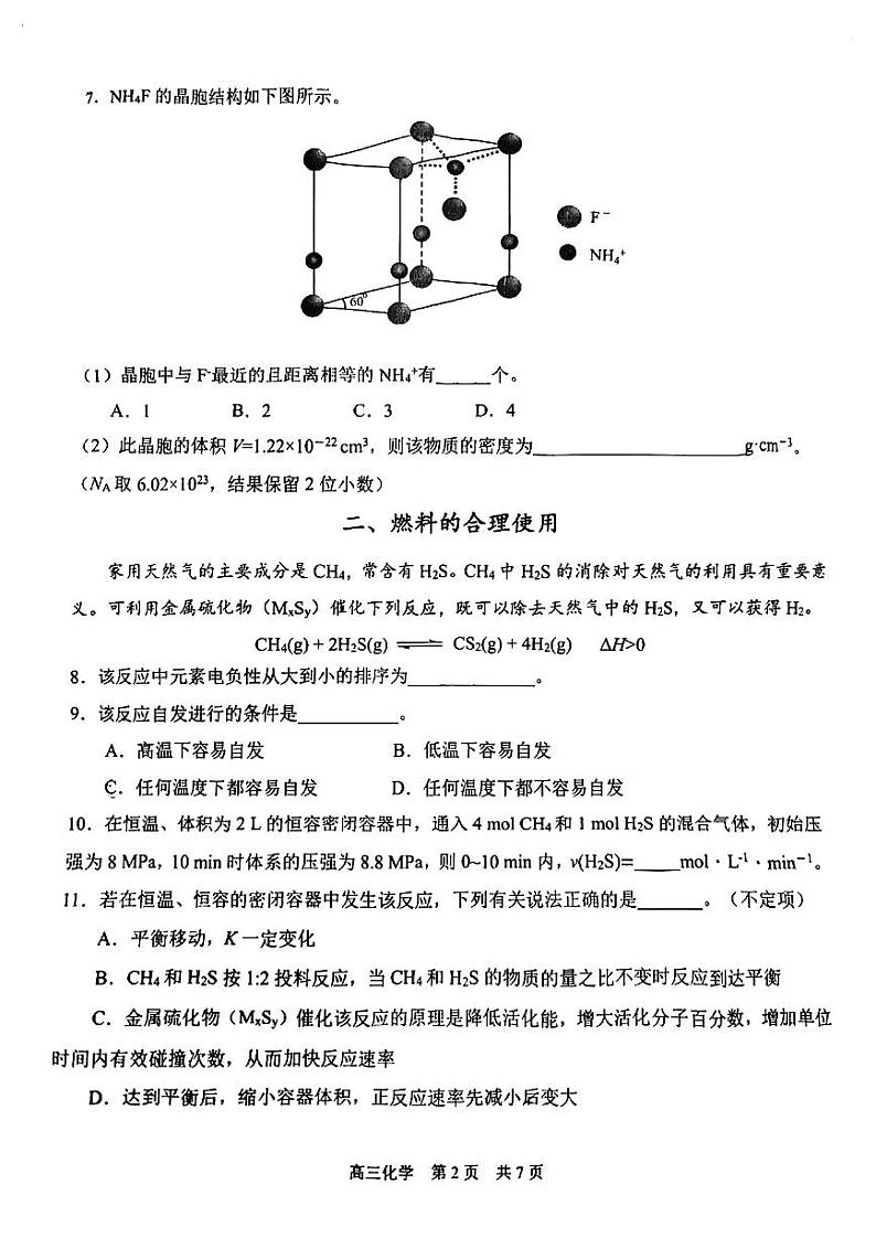 2025届上海市青浦区高三一模化学试卷和参考答案第2页