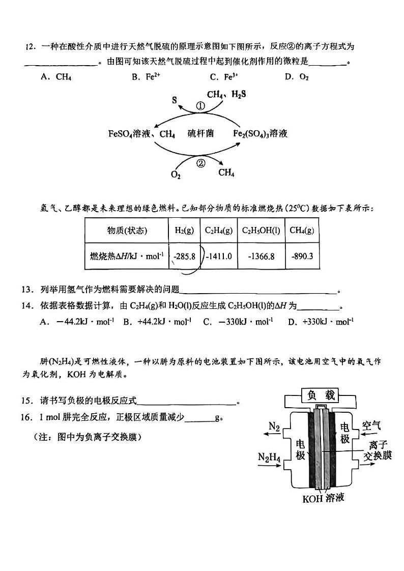 2025届上海市青浦区高三一模化学试卷和参考答案第3页
