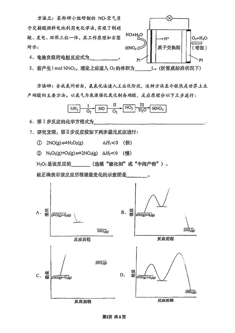 2025届上海市闵行区高三一模化学试卷第2页